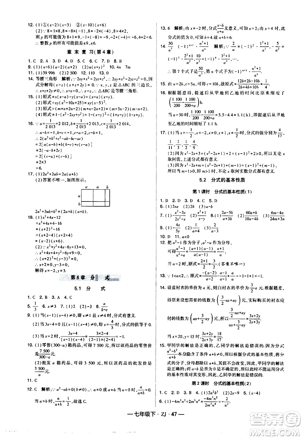 寧夏人民教育出版社2021學(xué)霸題中題數(shù)學(xué)七年級下冊浙教版答案