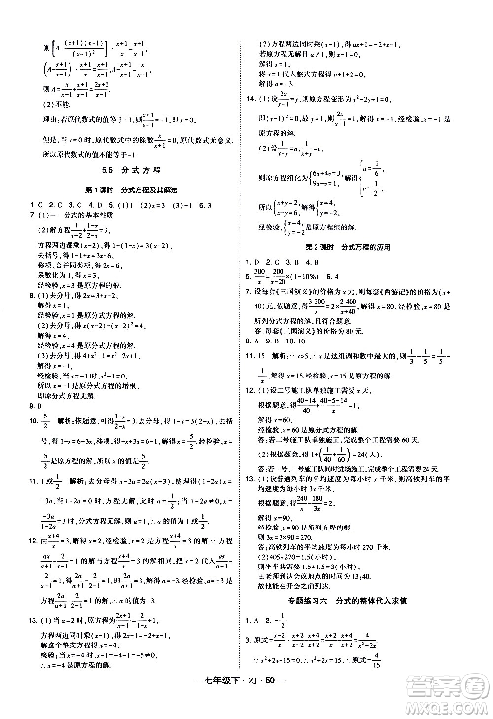 寧夏人民教育出版社2021學(xué)霸題中題數(shù)學(xué)七年級下冊浙教版答案