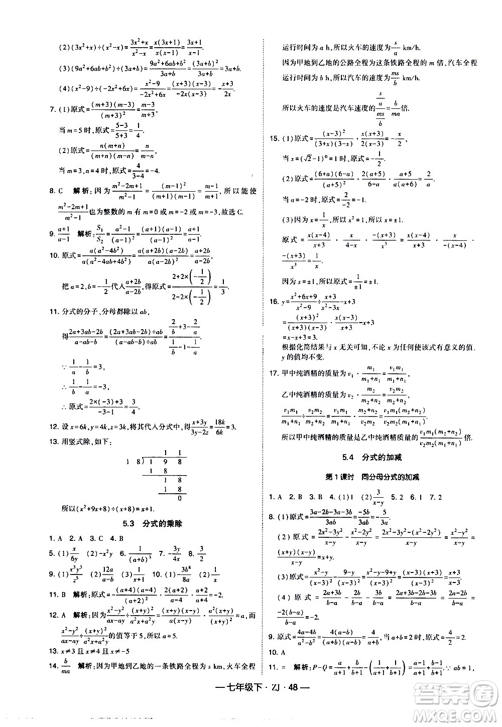 寧夏人民教育出版社2021學(xué)霸題中題數(shù)學(xué)七年級下冊浙教版答案