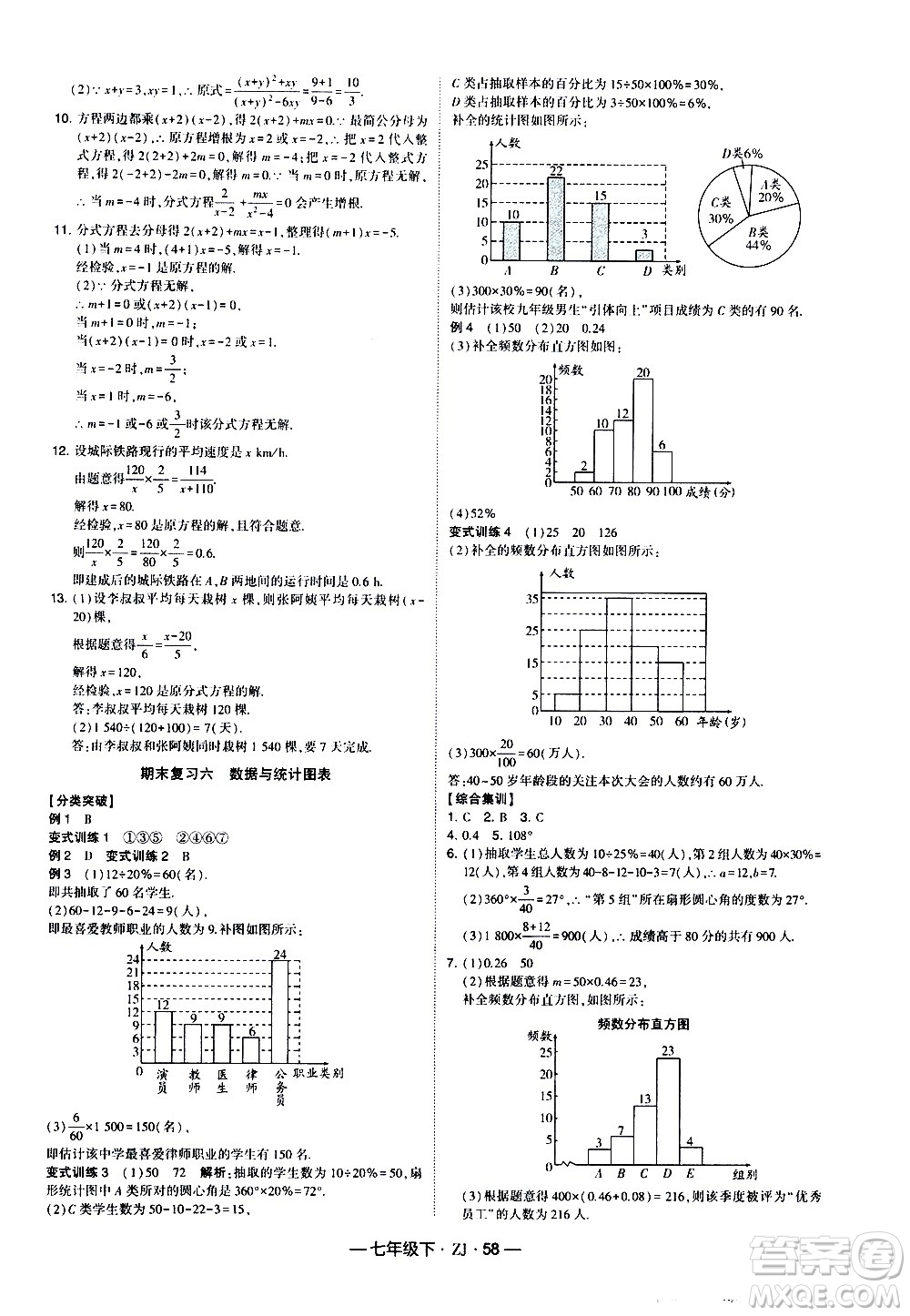 寧夏人民教育出版社2021學(xué)霸題中題數(shù)學(xué)七年級下冊浙教版答案