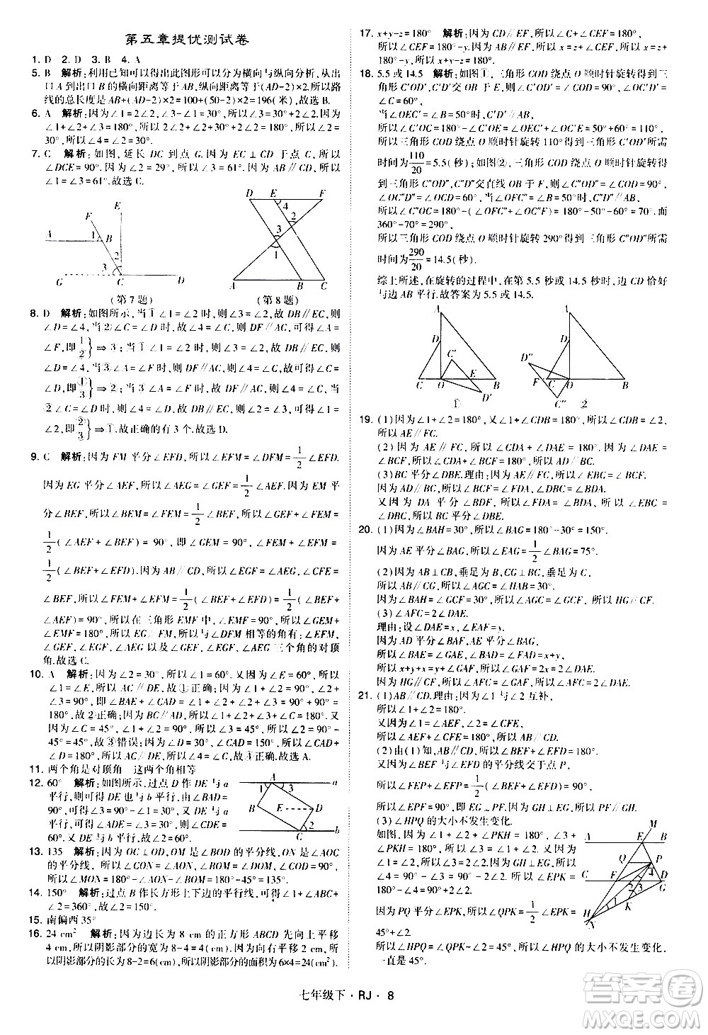 甘肅少年兒童出版社2021學(xué)霸題中題數(shù)學(xué)七年級下冊人教版答案