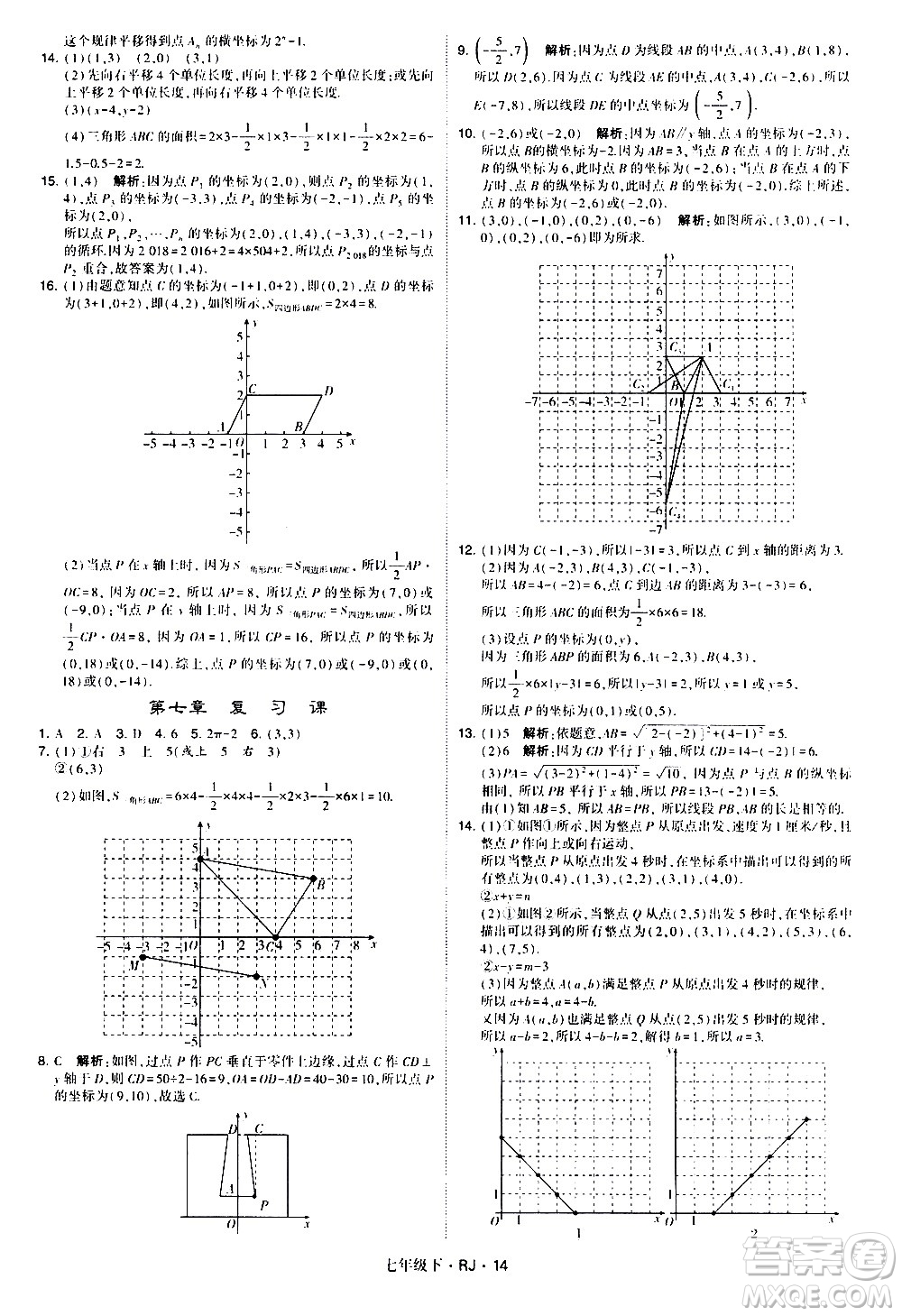 甘肅少年兒童出版社2021學(xué)霸題中題數(shù)學(xué)七年級下冊人教版答案