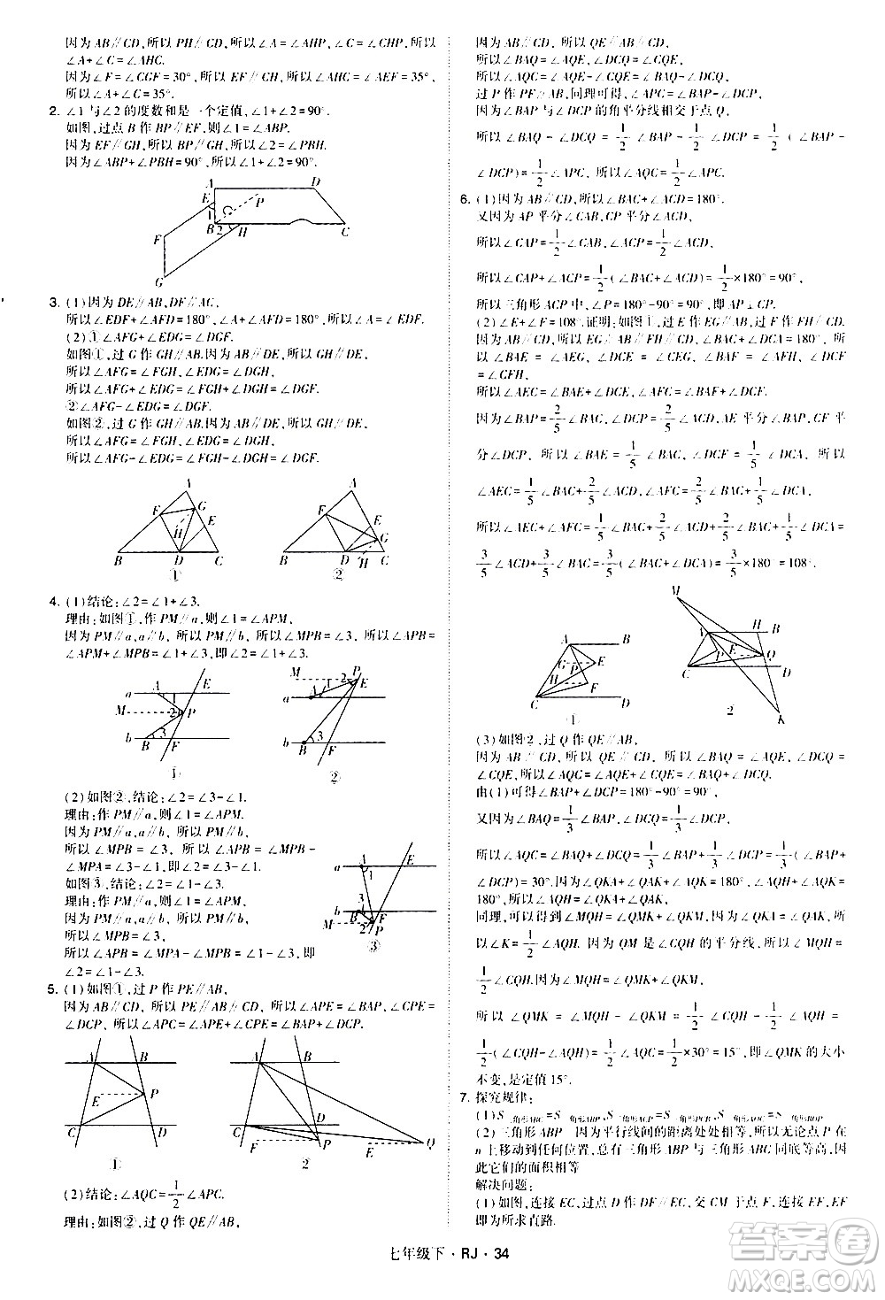 甘肅少年兒童出版社2021學(xué)霸題中題數(shù)學(xué)七年級下冊人教版答案