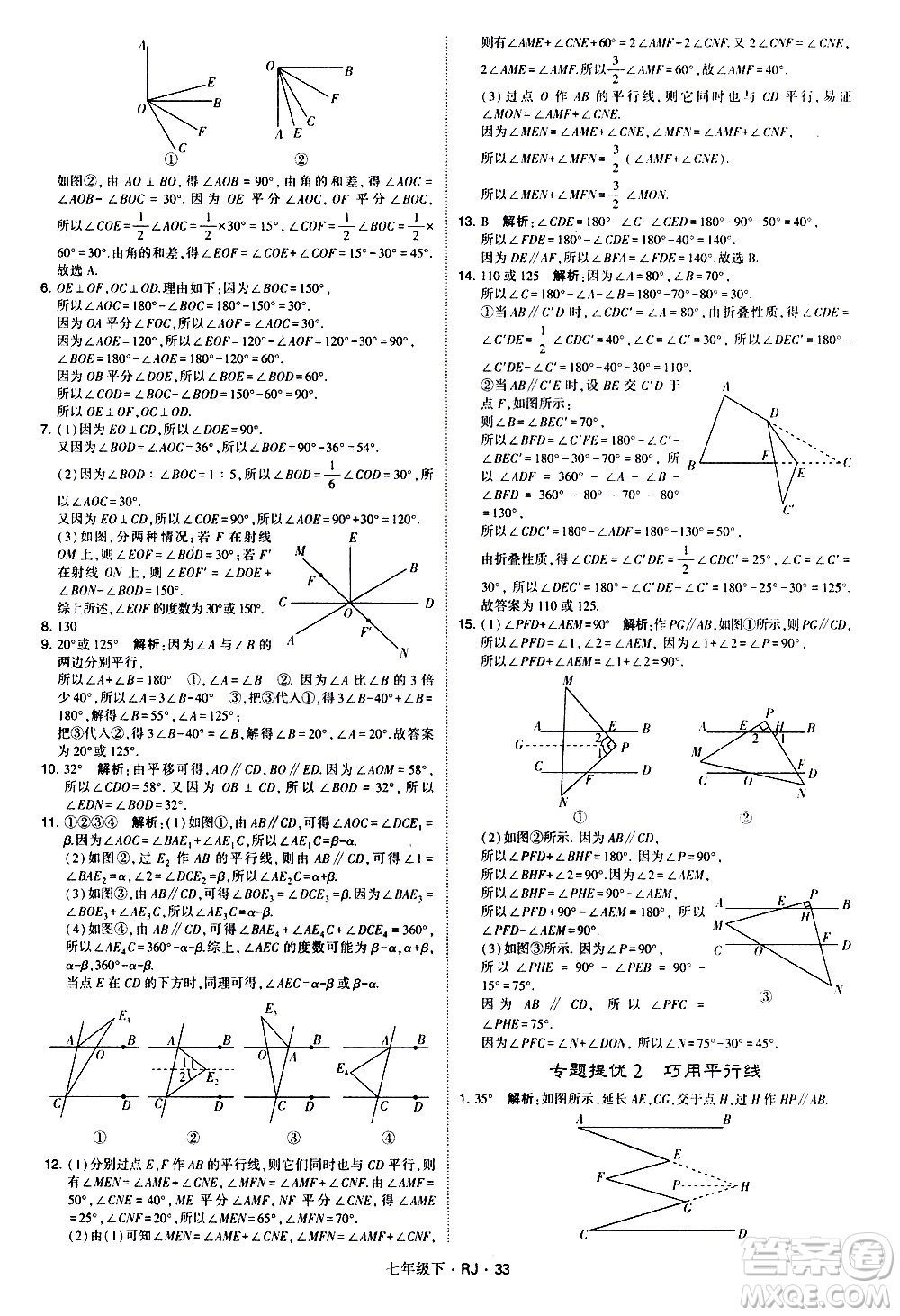 甘肅少年兒童出版社2021學(xué)霸題中題數(shù)學(xué)七年級下冊人教版答案