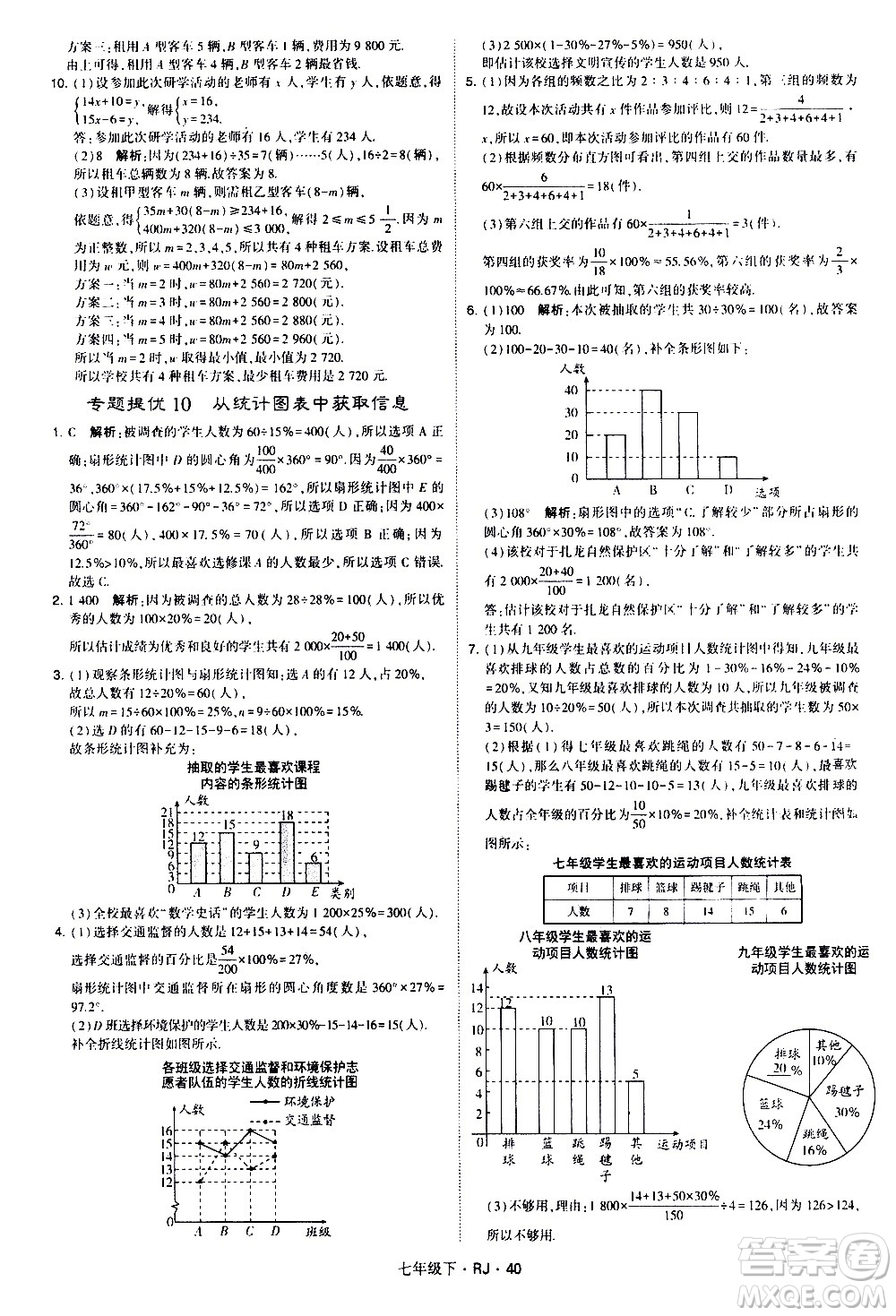 甘肅少年兒童出版社2021學(xué)霸題中題數(shù)學(xué)七年級下冊人教版答案