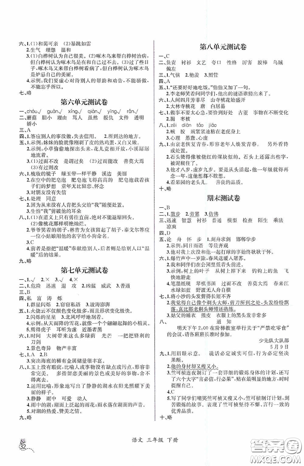 人民教育出版社2021同步導(dǎo)學(xué)案課時(shí)練三年級(jí)語(yǔ)文下冊(cè)人教版答案