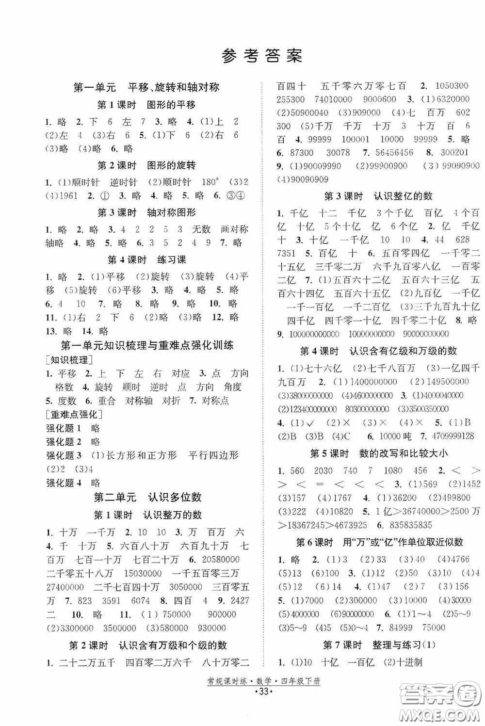 福建人民出版社2021常規(guī)課時練四年級數學下冊蘇教版答案