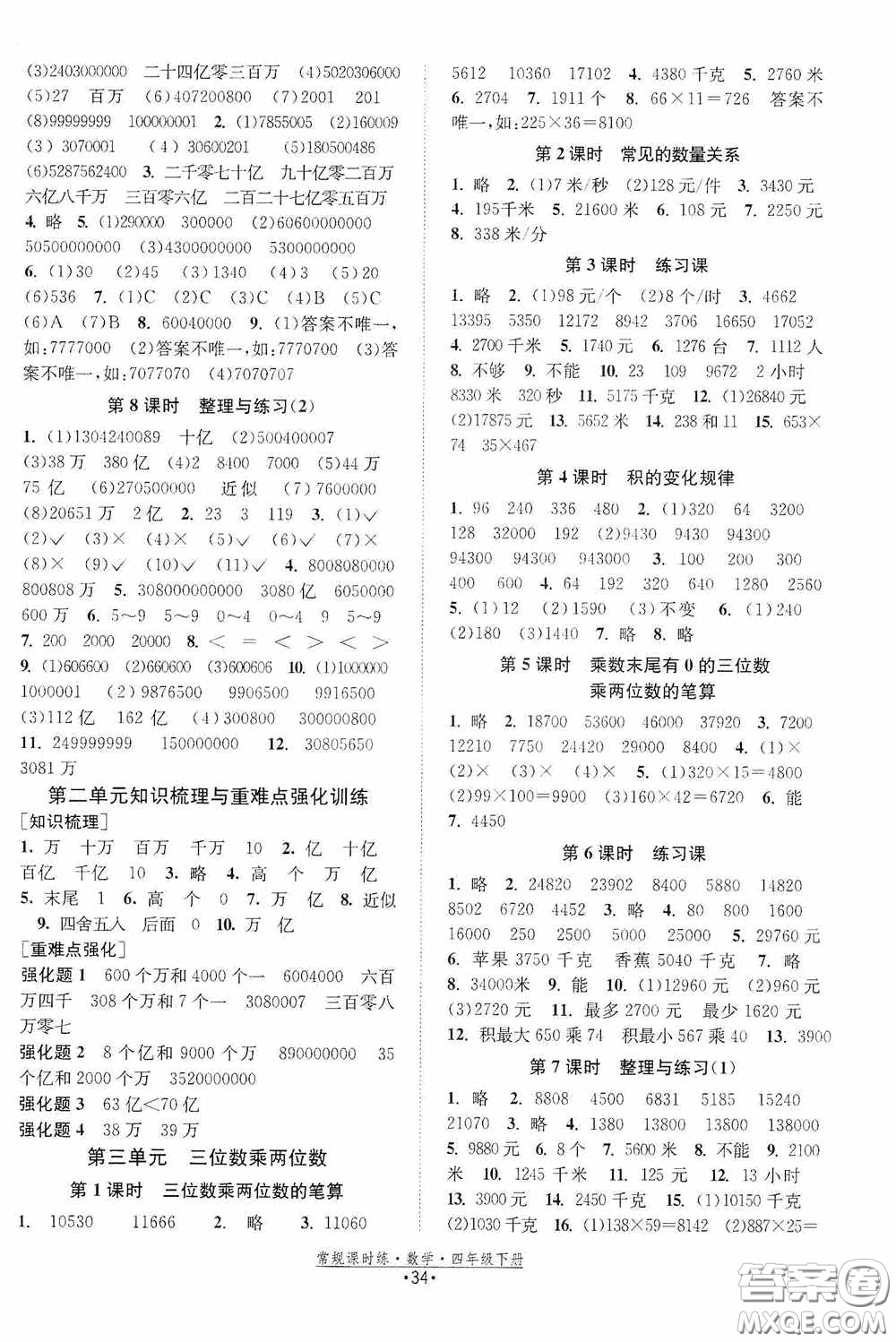 福建人民出版社2021常規(guī)課時練四年級數學下冊蘇教版答案