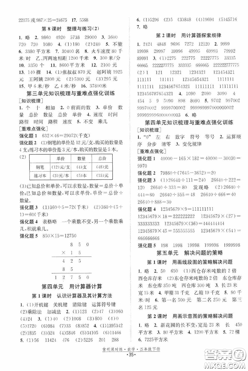 福建人民出版社2021常規(guī)課時練四年級數學下冊蘇教版答案