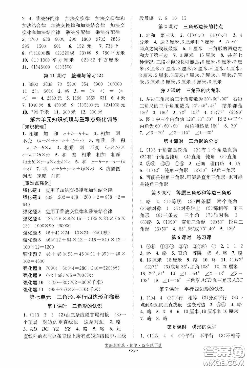 福建人民出版社2021常規(guī)課時練四年級數學下冊蘇教版答案