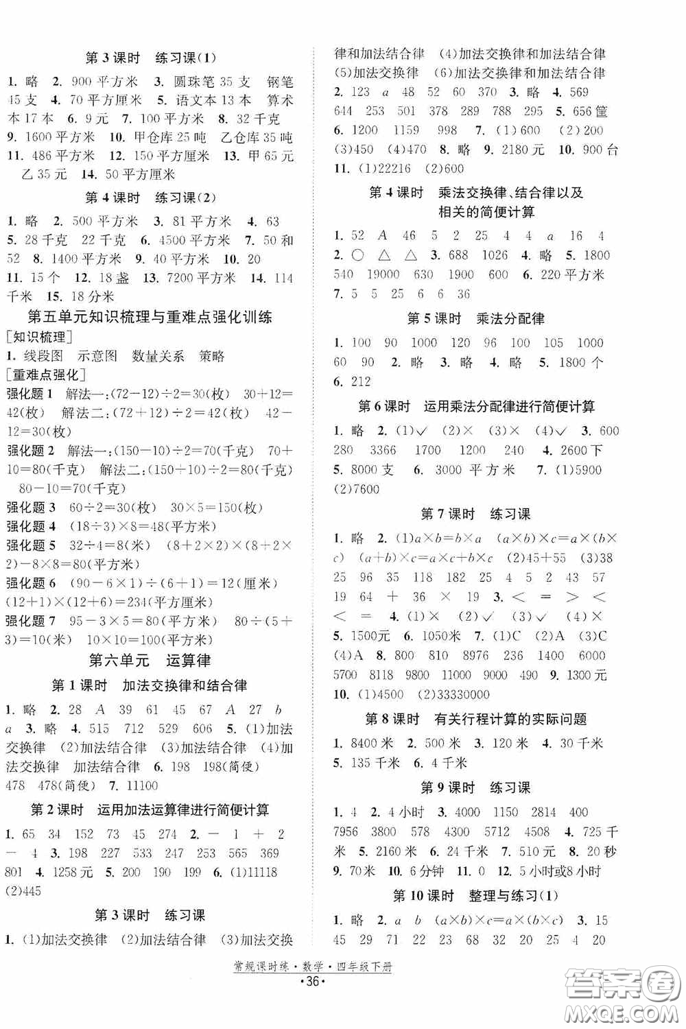 福建人民出版社2021常規(guī)課時練四年級數學下冊蘇教版答案