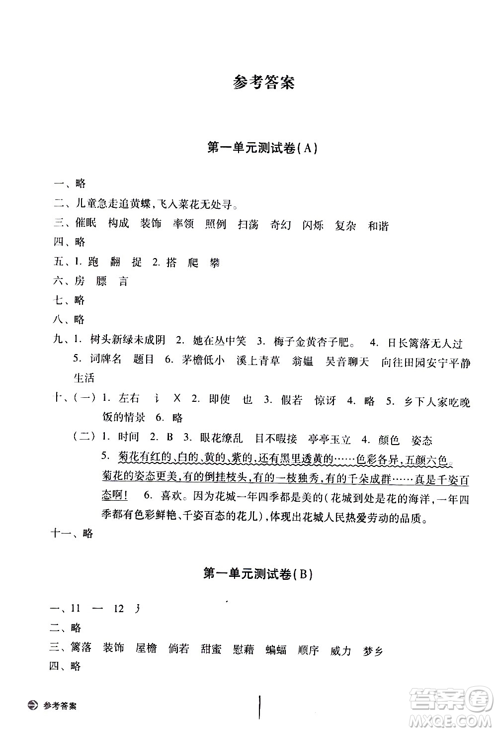 浙江教育出版社2021新編單元能力訓(xùn)練卷語文四年級下冊人教版答案