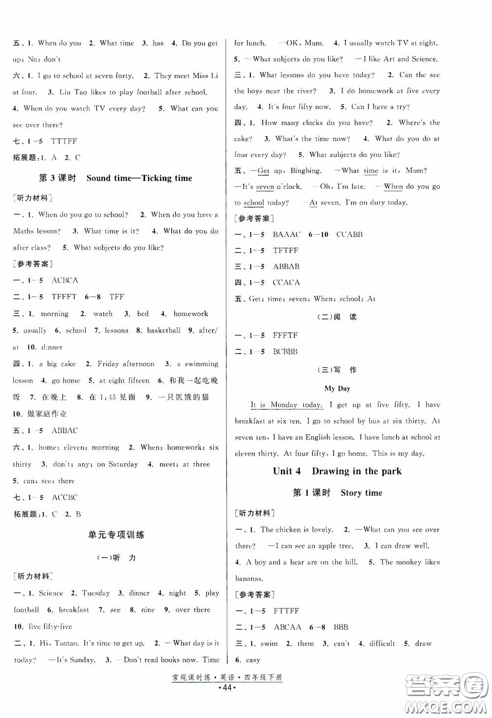 福建人民出版社2021常規(guī)課時練四年級英語下冊譯林版答案