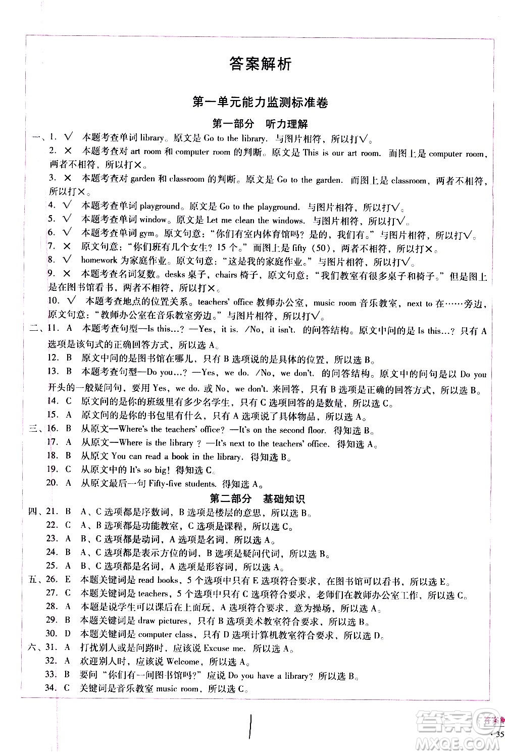 云南教育出版社2021小學(xué)能力監(jiān)測標(biāo)準(zhǔn)卷英語四年級下冊人教版答案