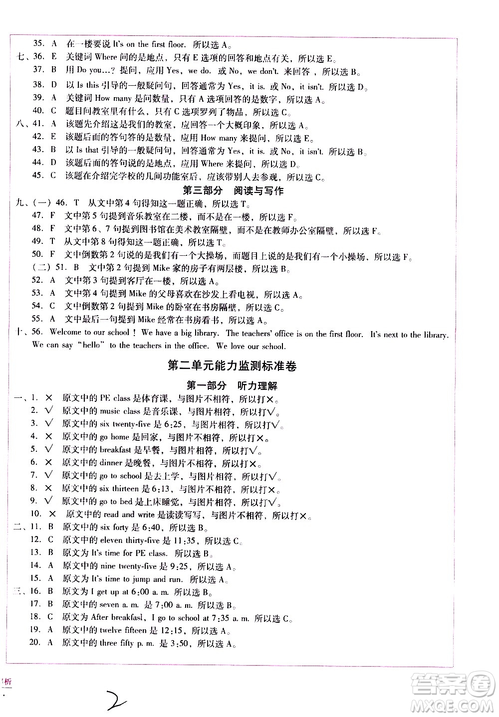 云南教育出版社2021小學(xué)能力監(jiān)測標(biāo)準(zhǔn)卷英語四年級下冊人教版答案