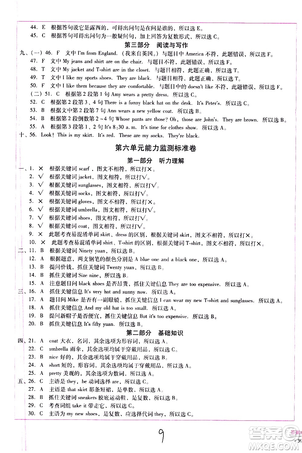 云南教育出版社2021小學(xué)能力監(jiān)測標(biāo)準(zhǔn)卷英語四年級下冊人教版答案