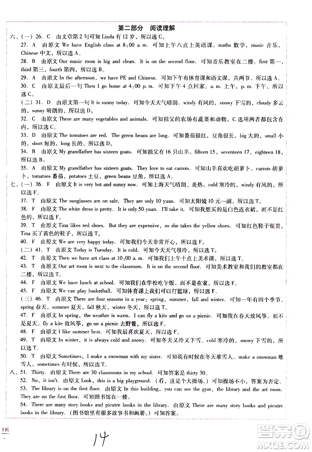 云南教育出版社2021小學(xué)能力監(jiān)測標(biāo)準(zhǔn)卷英語四年級下冊人教版答案