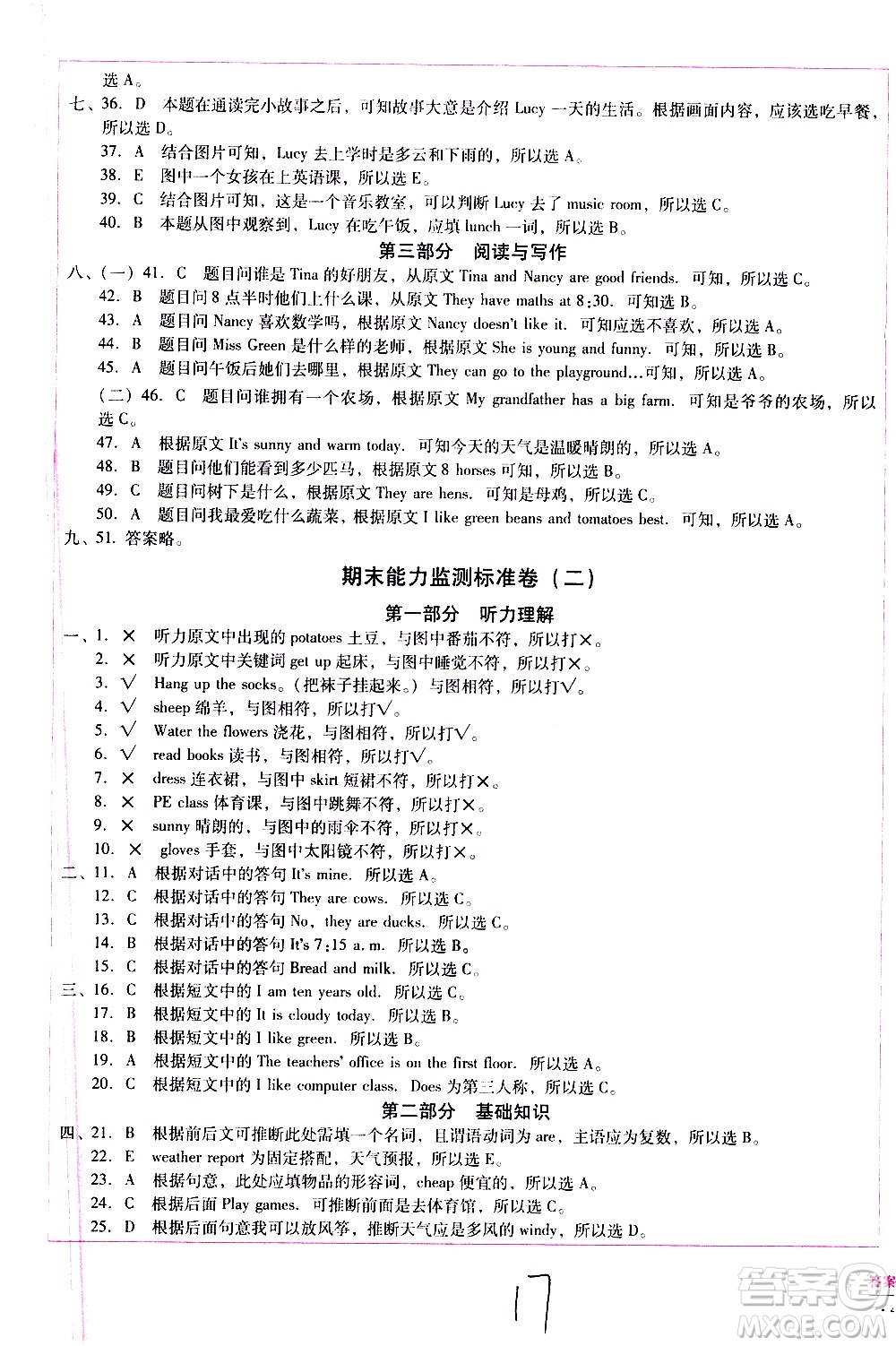 云南教育出版社2021小學(xué)能力監(jiān)測標(biāo)準(zhǔn)卷英語四年級下冊人教版答案