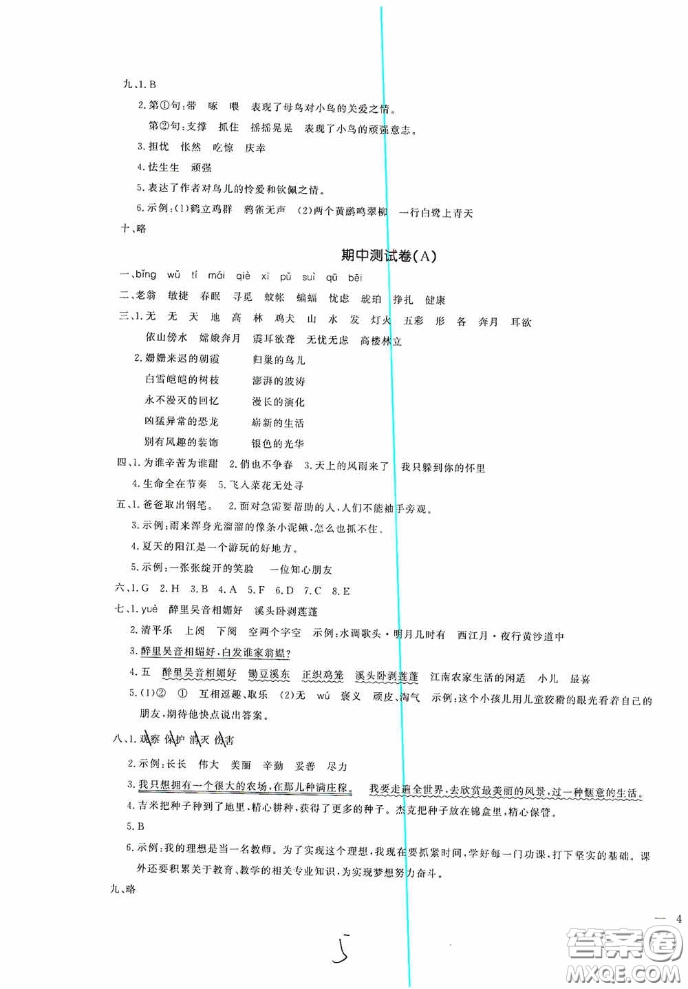 花山文藝出版社2021課時(shí)練測(cè)試卷四年級(jí)語(yǔ)文下冊(cè)答案