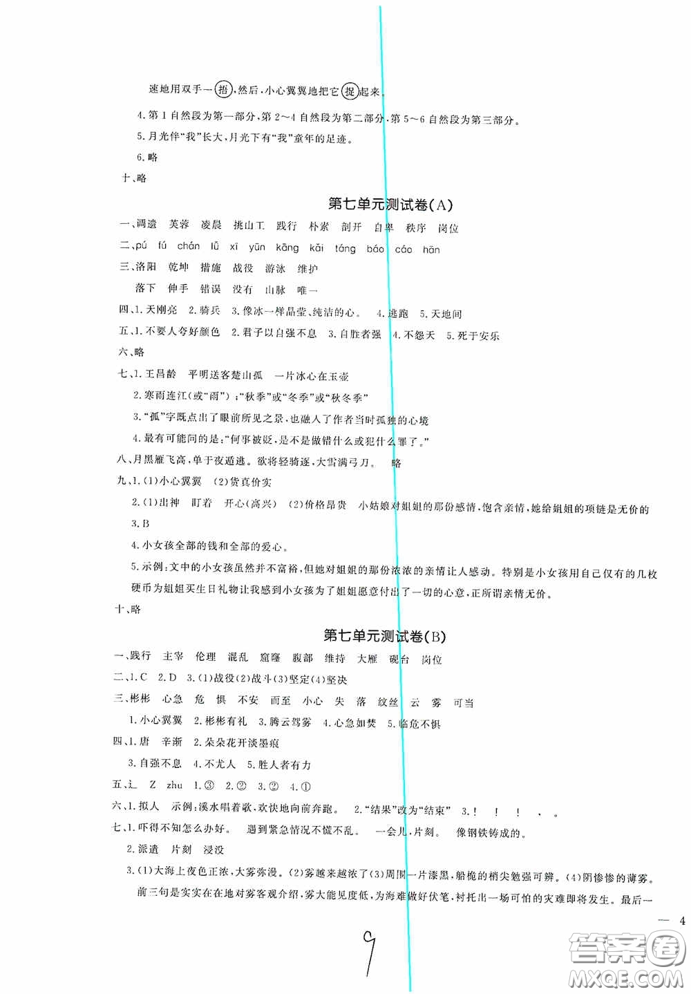 花山文藝出版社2021課時(shí)練測(cè)試卷四年級(jí)語(yǔ)文下冊(cè)答案