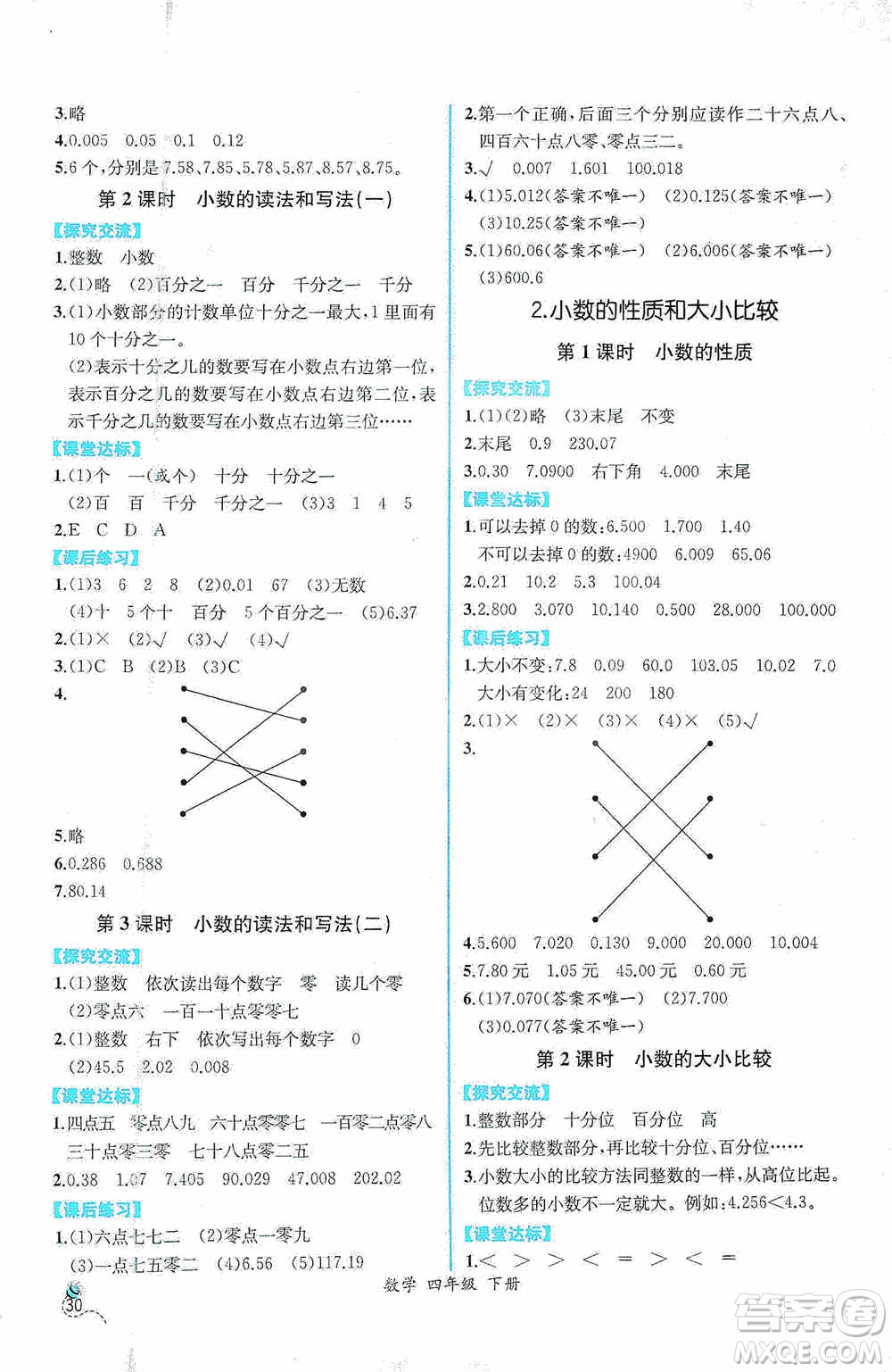 人民教育出版社2021同步導(dǎo)學(xué)案課時(shí)練四年級數(shù)學(xué)下冊人教版答案