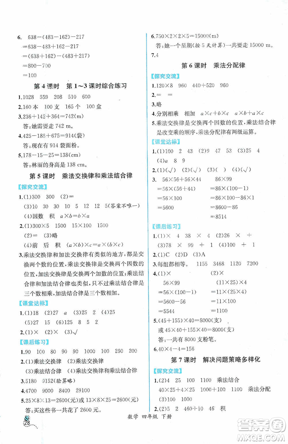 人民教育出版社2021同步導(dǎo)學(xué)案課時(shí)練四年級數(shù)學(xué)下冊人教版答案