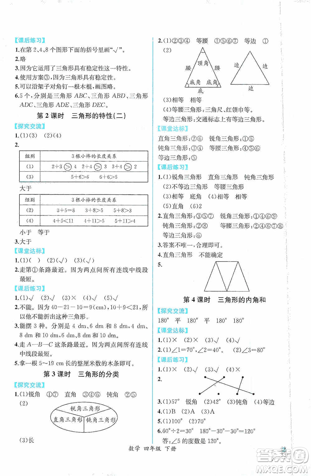 人民教育出版社2021同步導(dǎo)學(xué)案課時(shí)練四年級數(shù)學(xué)下冊人教版答案