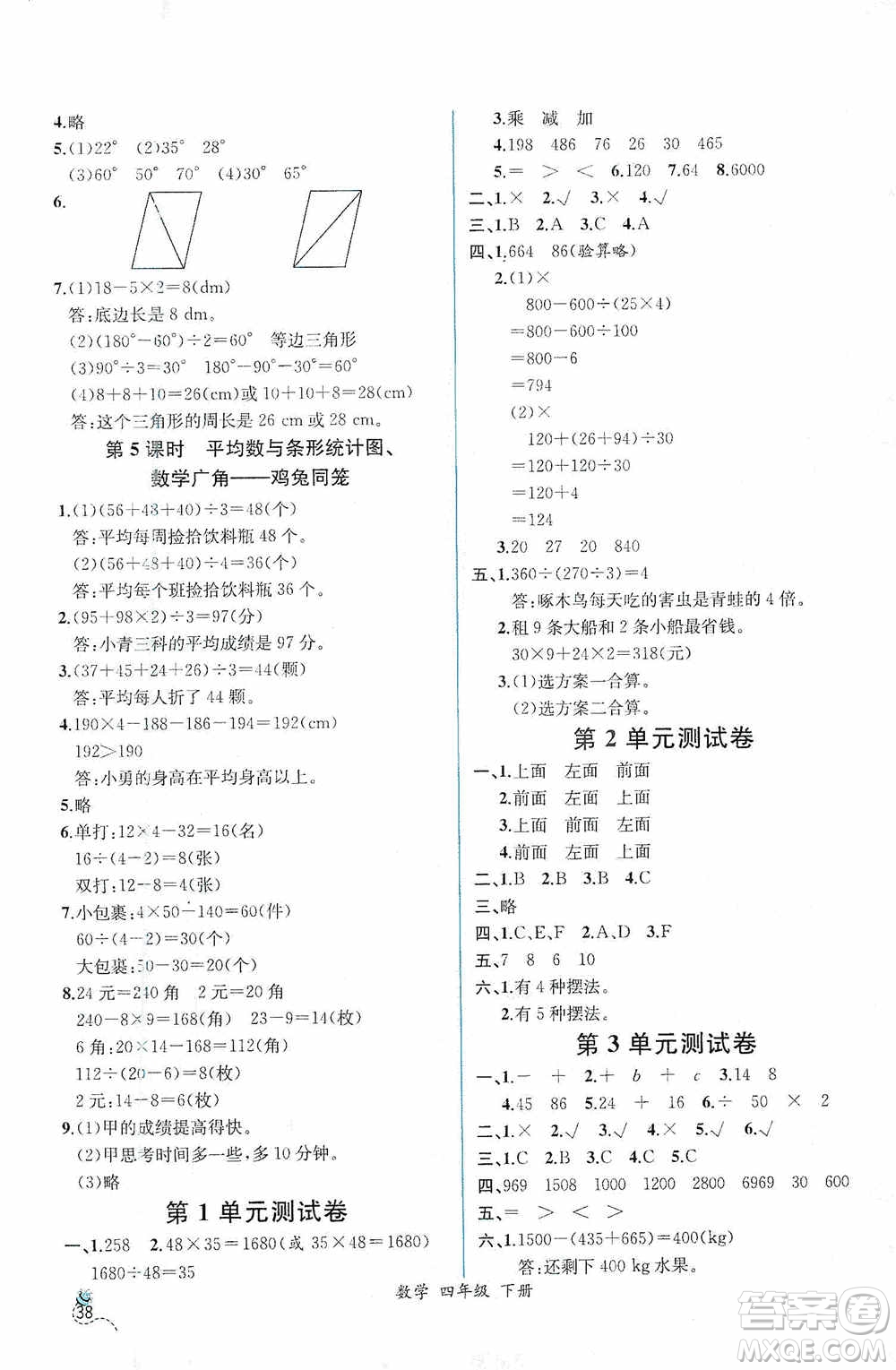 人民教育出版社2021同步導(dǎo)學(xué)案課時(shí)練四年級數(shù)學(xué)下冊人教版答案