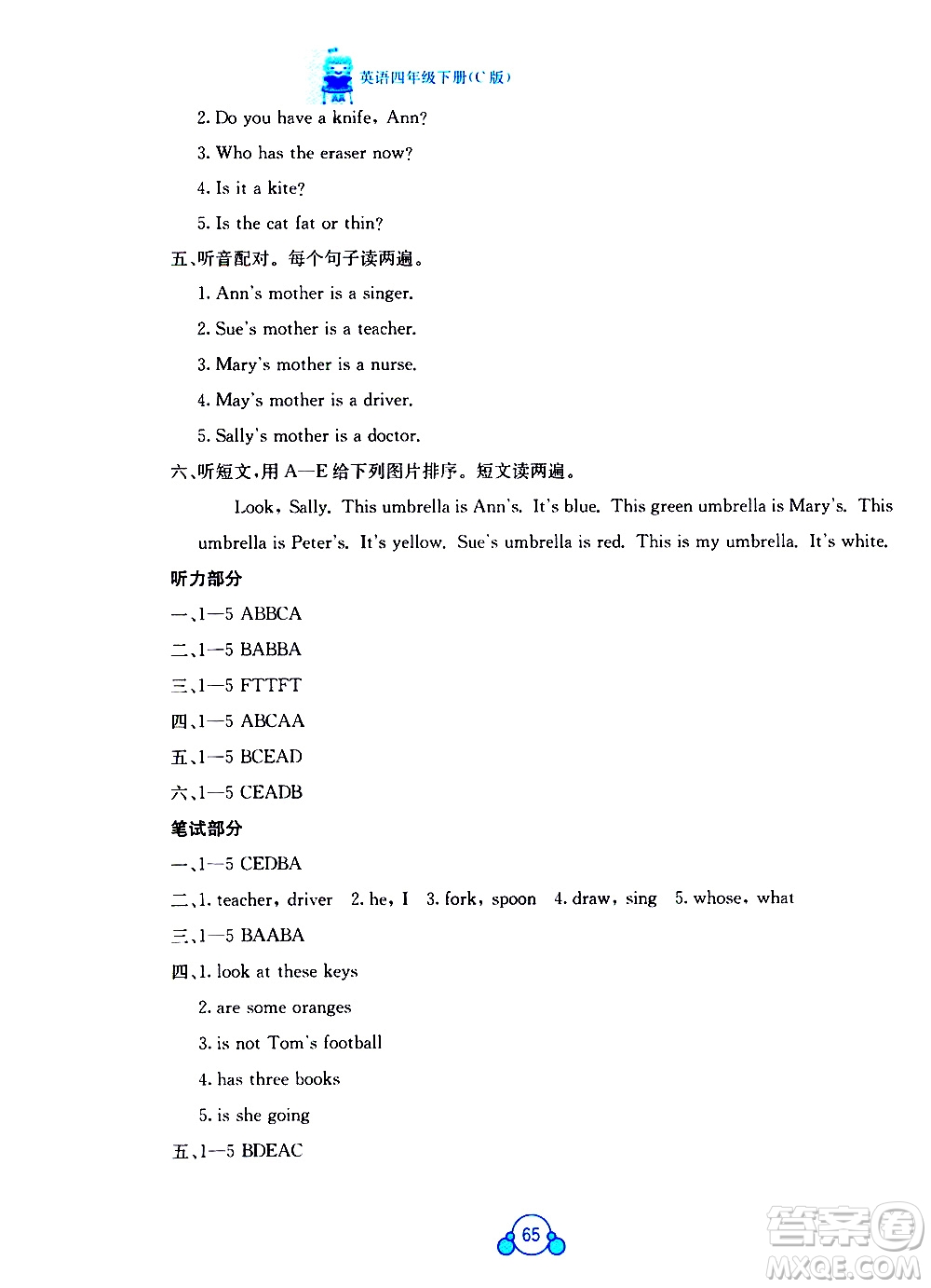 廣西師范大學(xué)出版社2021自主學(xué)習(xí)能力測評(píng)單元測試英語四年級(jí)下冊C版答案