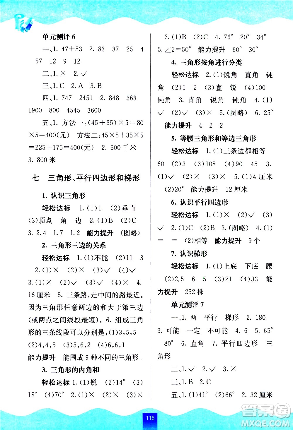 廣西師范大學出版社2021自主學習能力測評數(shù)學四年級下冊蘇教版答案