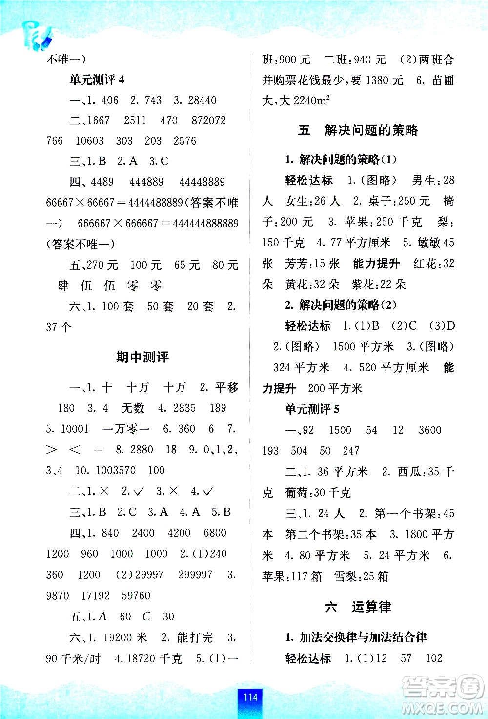 廣西師范大學出版社2021自主學習能力測評數(shù)學四年級下冊蘇教版答案