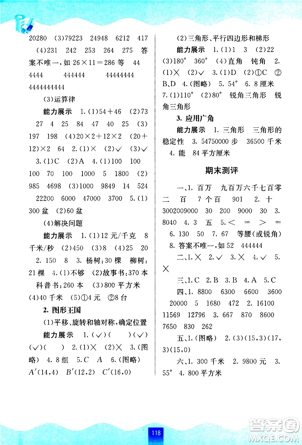 廣西師范大學出版社2021自主學習能力測評數(shù)學四年級下冊蘇教版答案