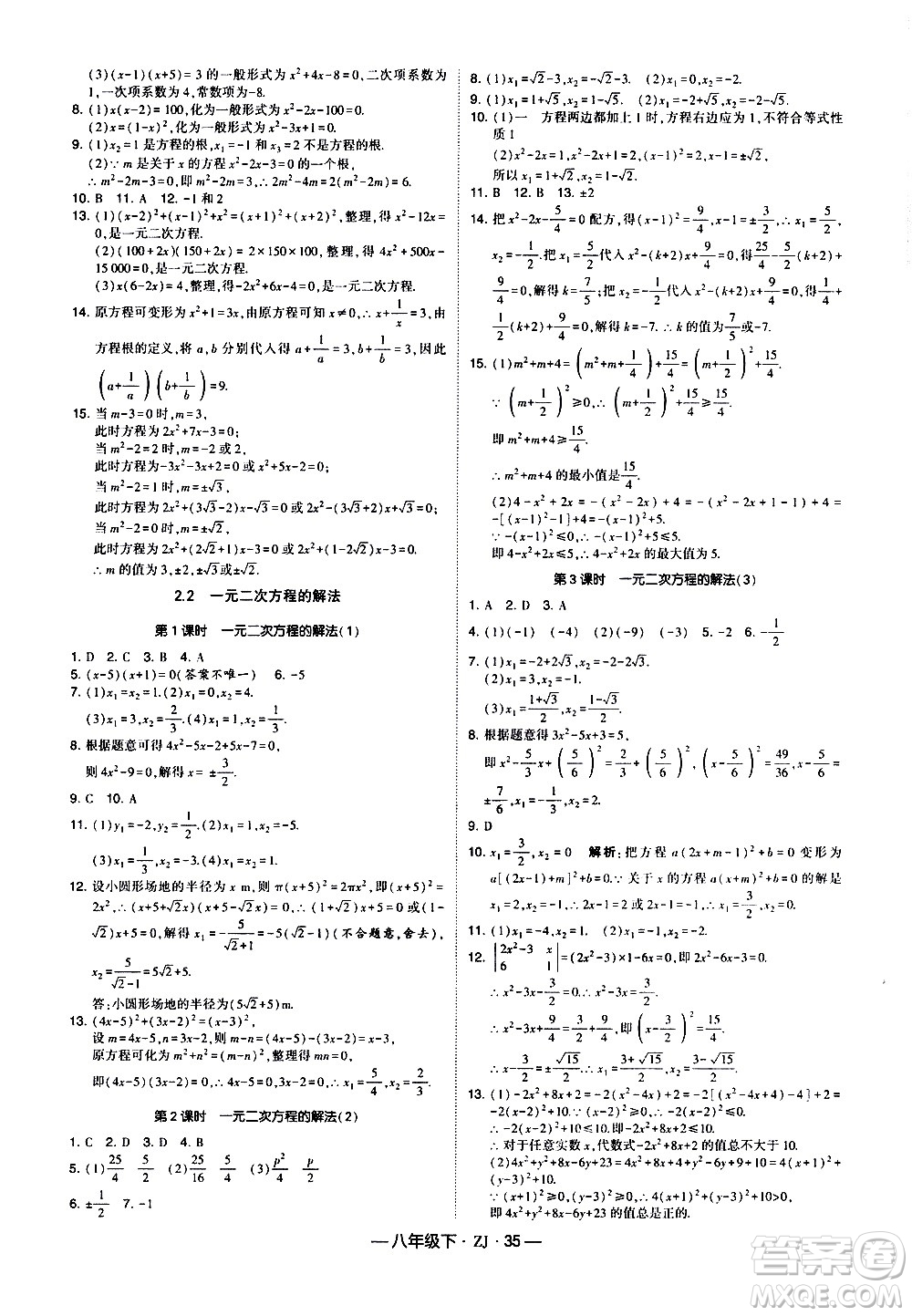 寧夏人民教育出版社2021學(xué)霸題中題數(shù)學(xué)八年級下冊浙教版答案