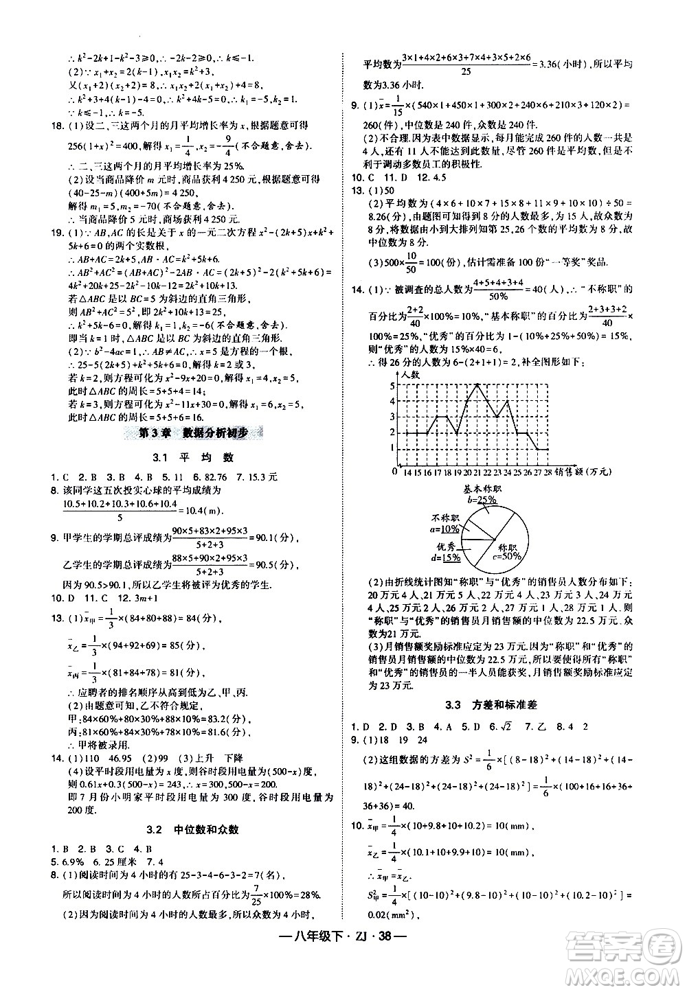 寧夏人民教育出版社2021學(xué)霸題中題數(shù)學(xué)八年級下冊浙教版答案