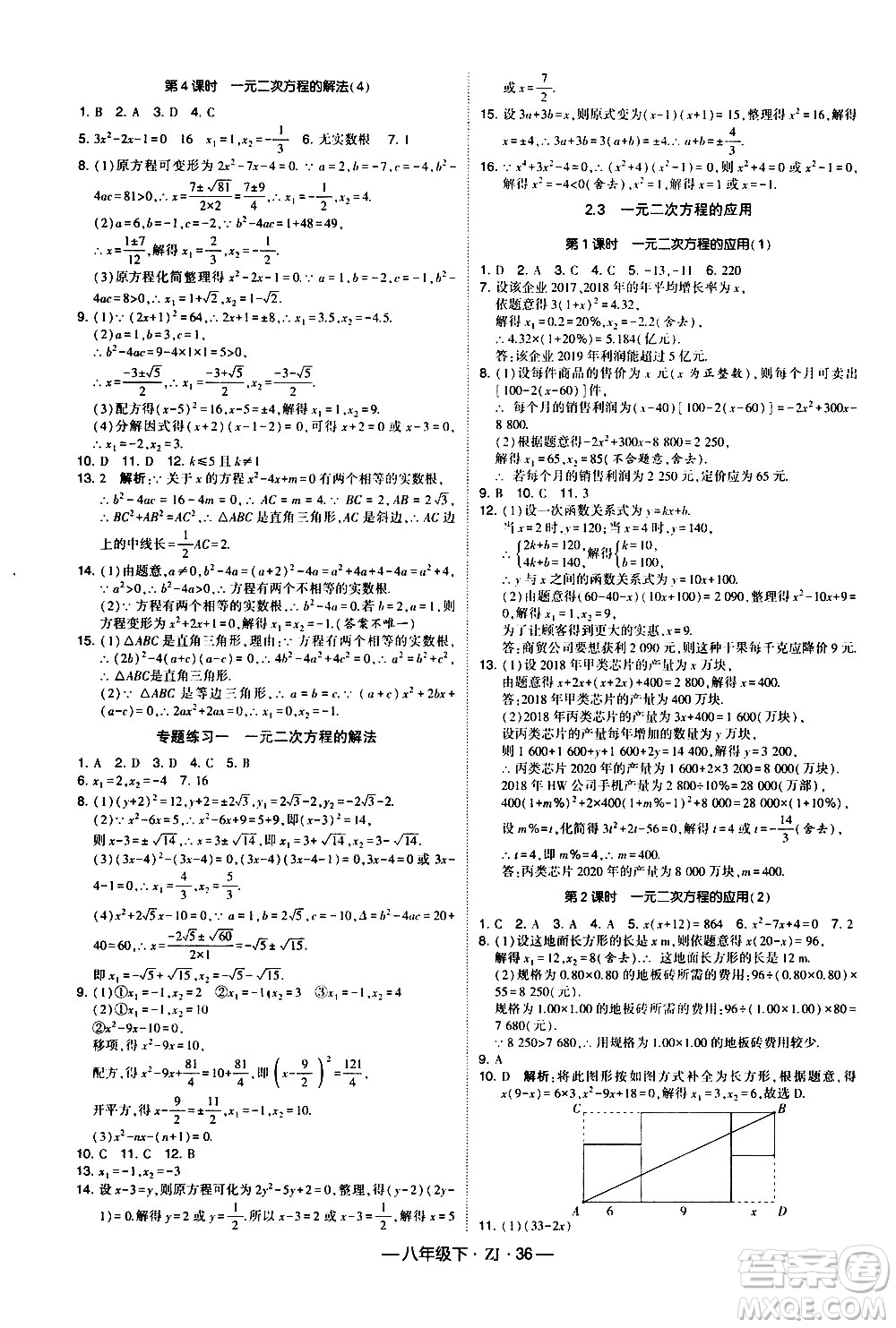 寧夏人民教育出版社2021學(xué)霸題中題數(shù)學(xué)八年級下冊浙教版答案