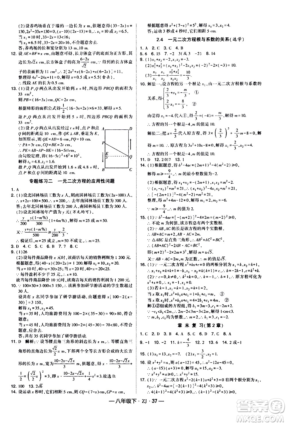 寧夏人民教育出版社2021學(xué)霸題中題數(shù)學(xué)八年級下冊浙教版答案