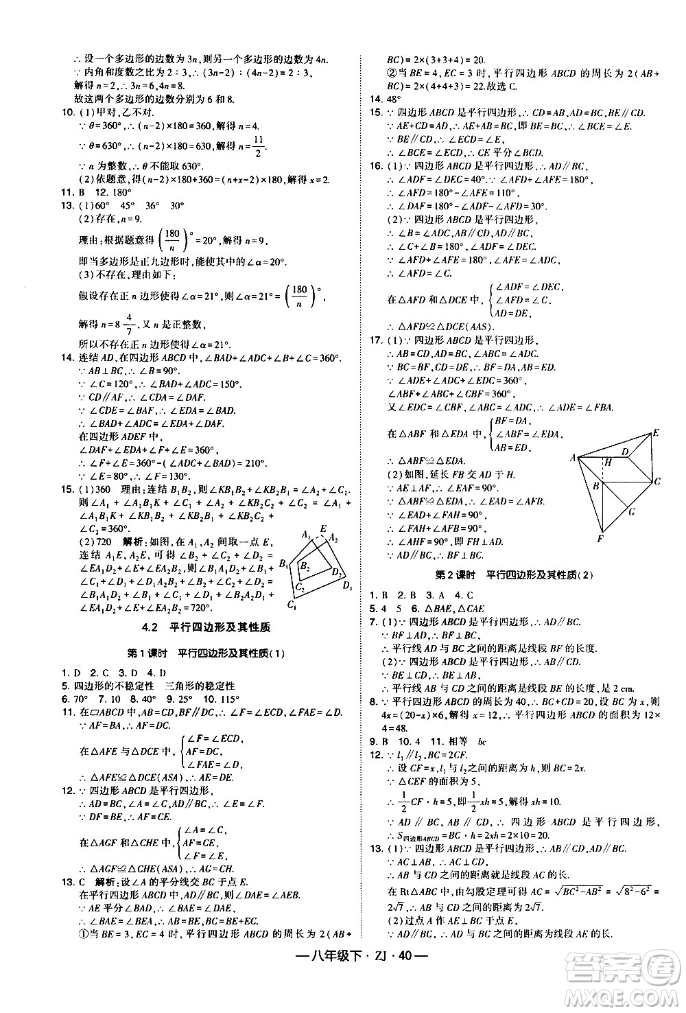 寧夏人民教育出版社2021學(xué)霸題中題數(shù)學(xué)八年級下冊浙教版答案