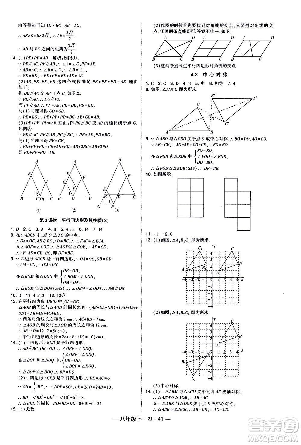 寧夏人民教育出版社2021學(xué)霸題中題數(shù)學(xué)八年級下冊浙教版答案