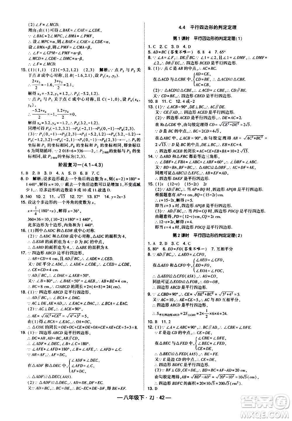 寧夏人民教育出版社2021學(xué)霸題中題數(shù)學(xué)八年級下冊浙教版答案