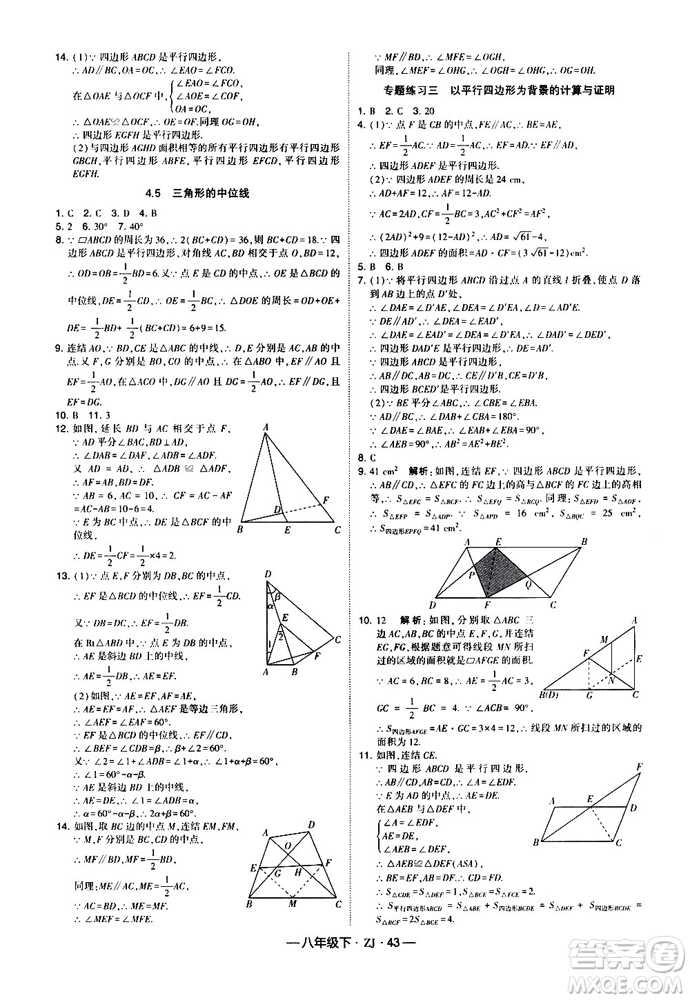 寧夏人民教育出版社2021學(xué)霸題中題數(shù)學(xué)八年級下冊浙教版答案