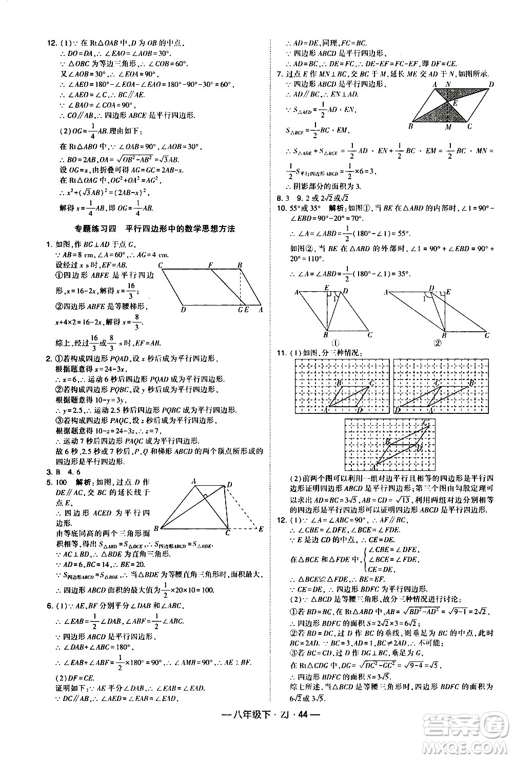 寧夏人民教育出版社2021學(xué)霸題中題數(shù)學(xué)八年級下冊浙教版答案