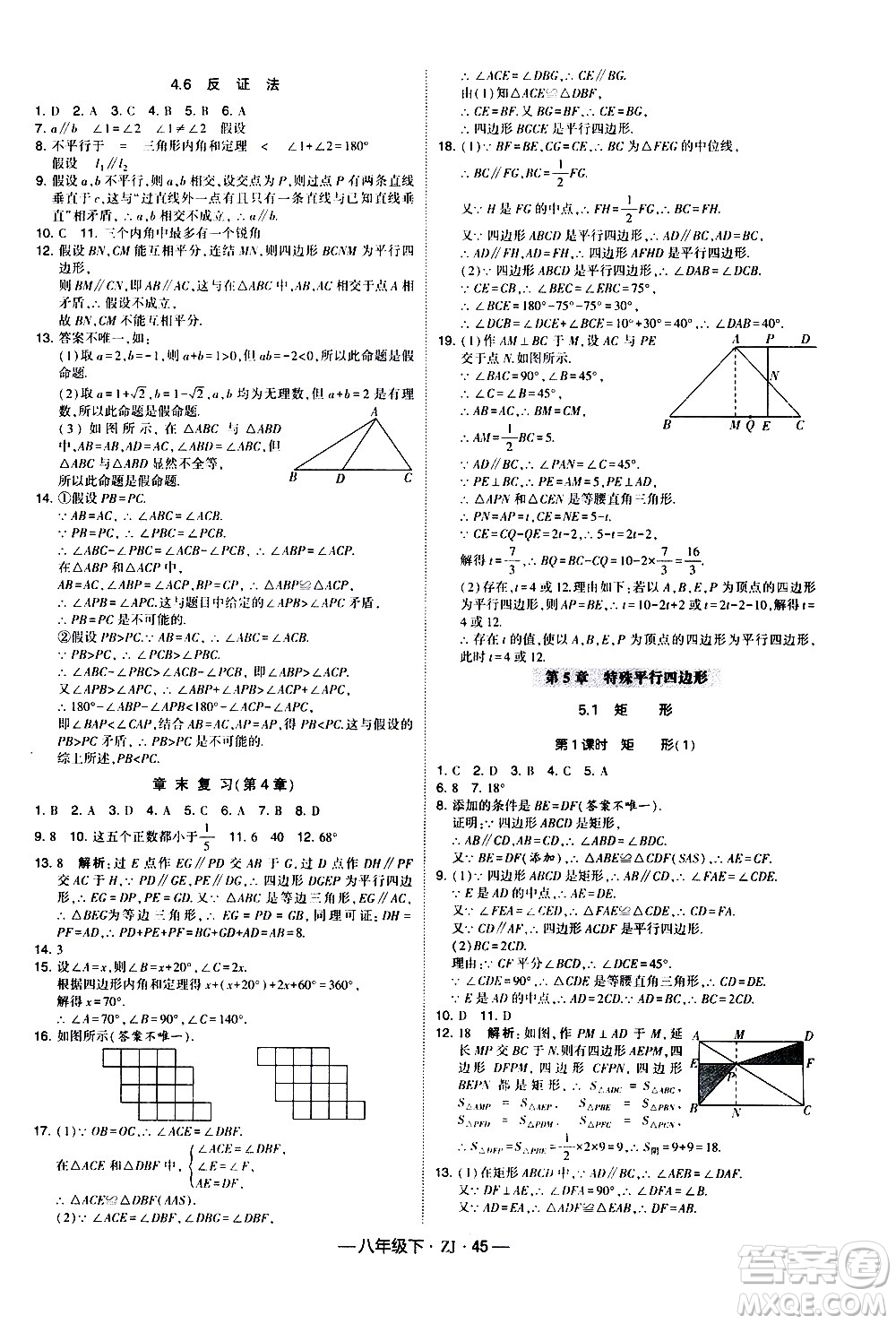 寧夏人民教育出版社2021學(xué)霸題中題數(shù)學(xué)八年級下冊浙教版答案