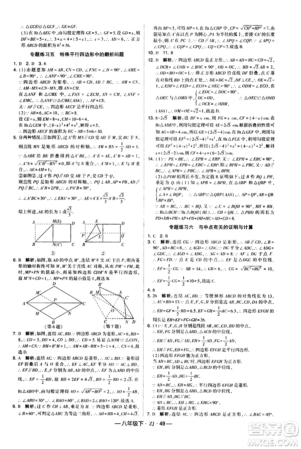 寧夏人民教育出版社2021學(xué)霸題中題數(shù)學(xué)八年級下冊浙教版答案