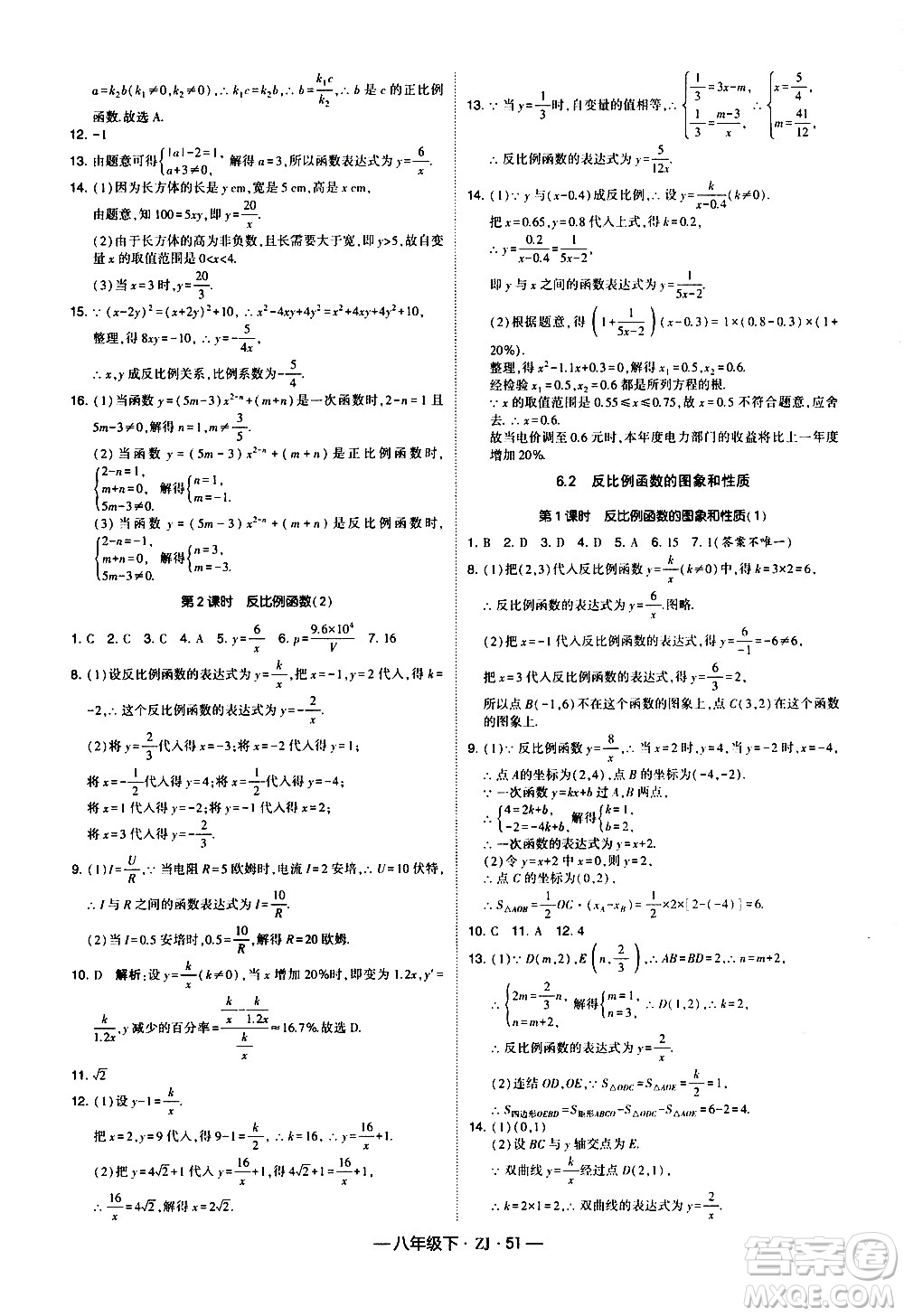 寧夏人民教育出版社2021學(xué)霸題中題數(shù)學(xué)八年級下冊浙教版答案