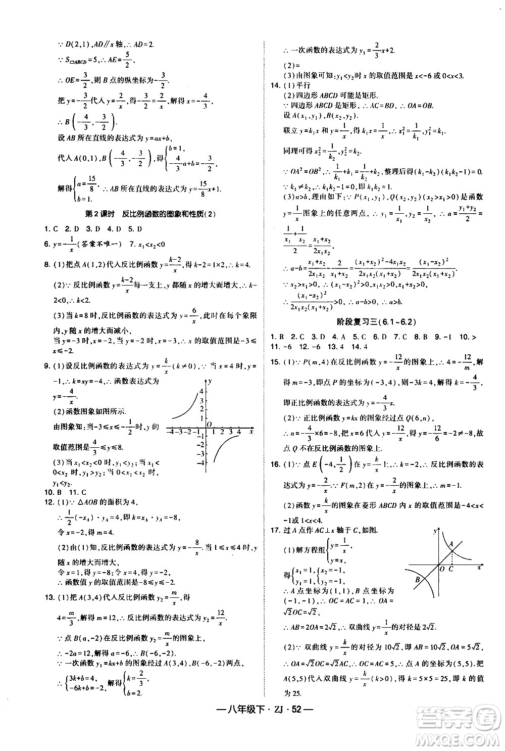 寧夏人民教育出版社2021學(xué)霸題中題數(shù)學(xué)八年級下冊浙教版答案