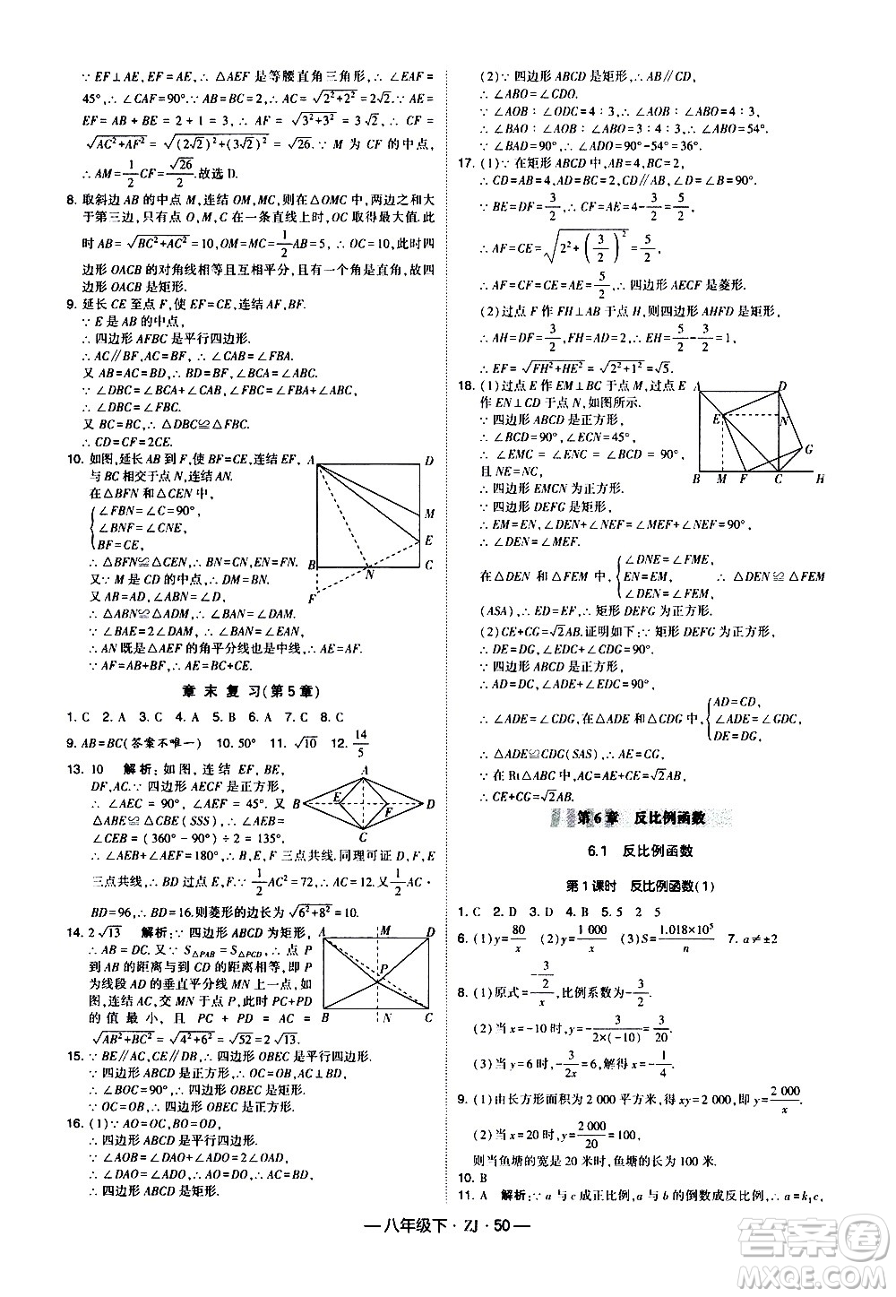 寧夏人民教育出版社2021學(xué)霸題中題數(shù)學(xué)八年級下冊浙教版答案