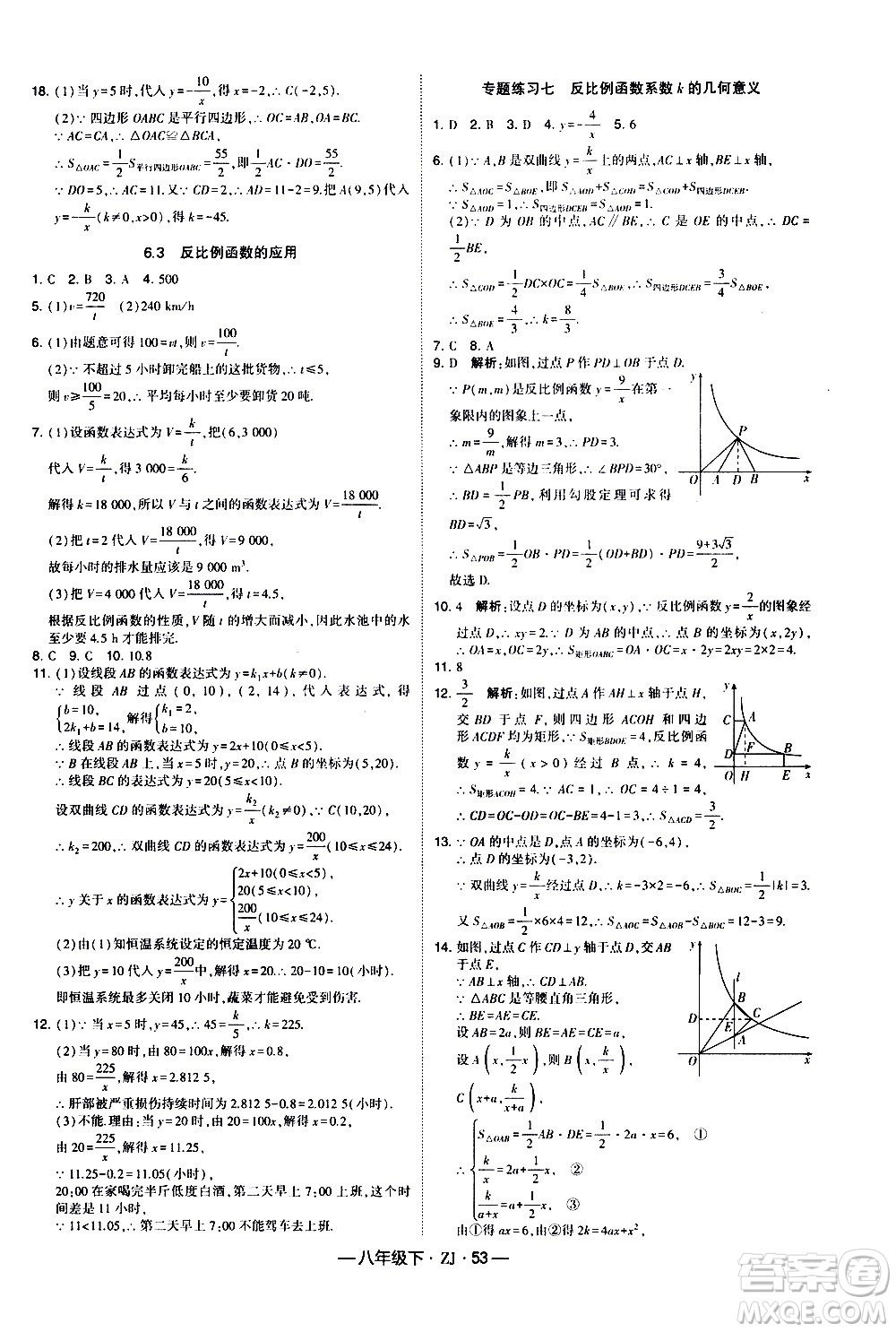 寧夏人民教育出版社2021學(xué)霸題中題數(shù)學(xué)八年級下冊浙教版答案