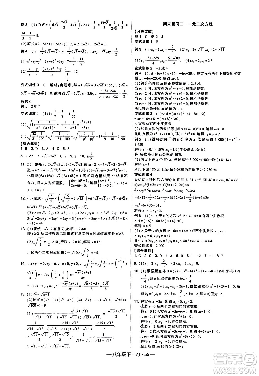 寧夏人民教育出版社2021學(xué)霸題中題數(shù)學(xué)八年級下冊浙教版答案