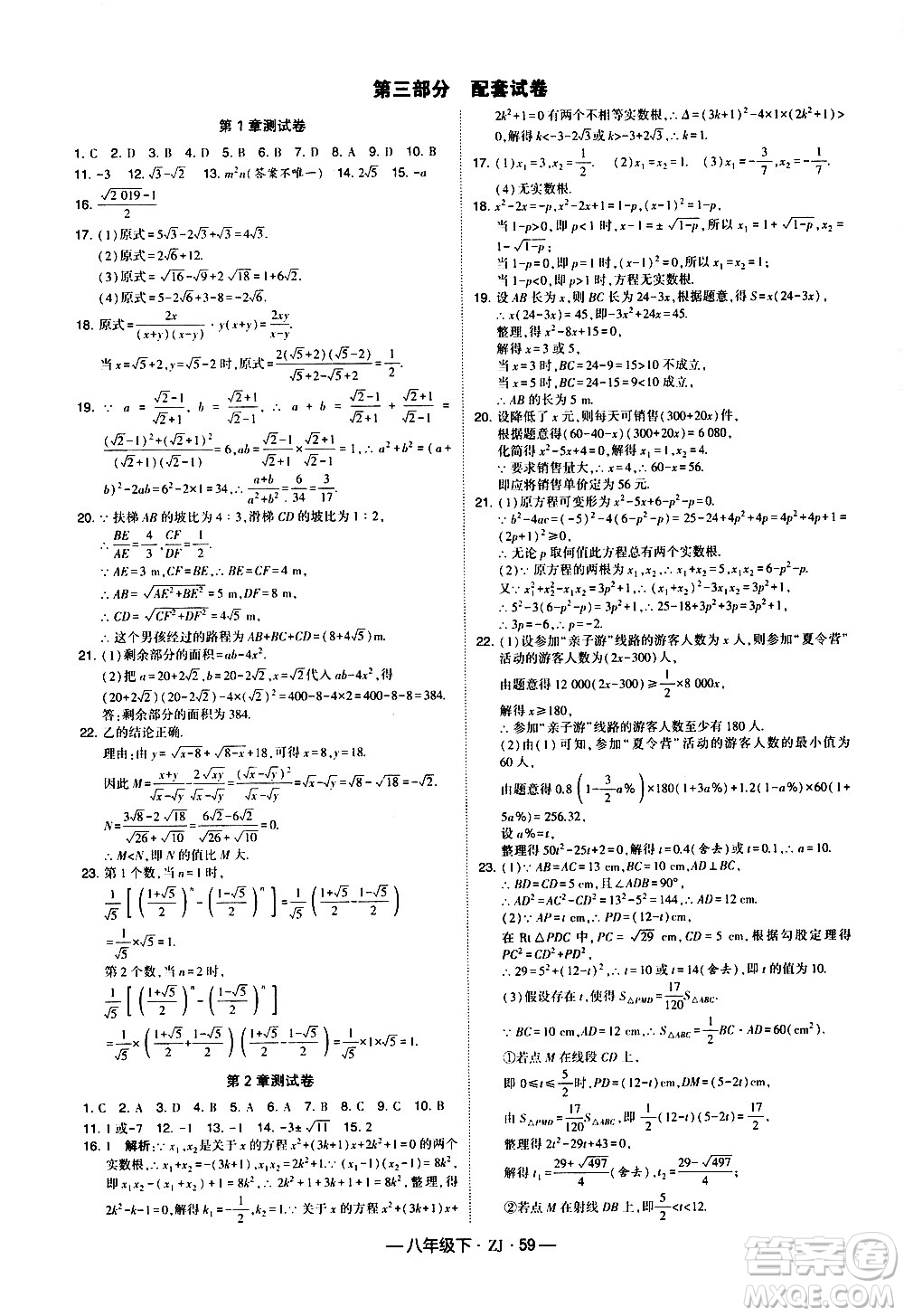 寧夏人民教育出版社2021學(xué)霸題中題數(shù)學(xué)八年級下冊浙教版答案