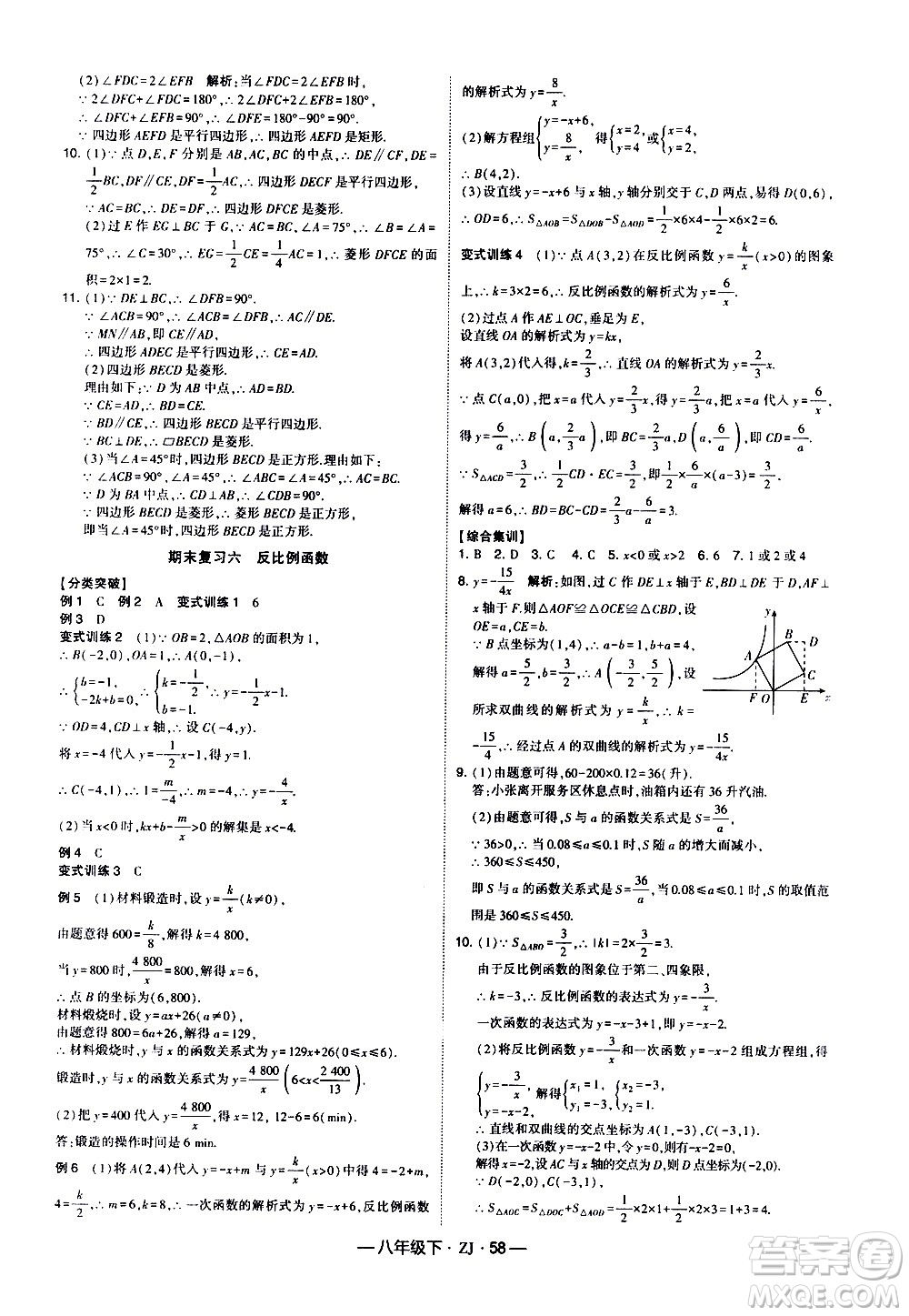 寧夏人民教育出版社2021學(xué)霸題中題數(shù)學(xué)八年級下冊浙教版答案